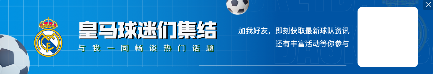 皇马电台批判罚：VAR给了不存在的点球 上周却没检查对姆巴佩铲球