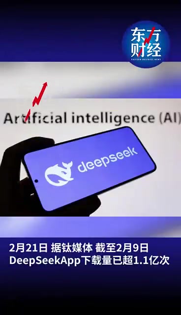 完爆任何竞品！DeepSeek月下载量超1.1亿