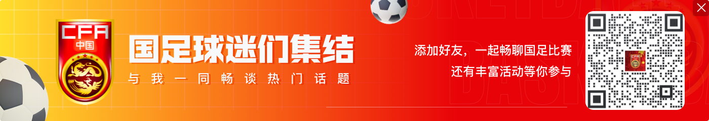 马德兴谈国足大名单:杨明洋补充中场强度,后防存在隐患